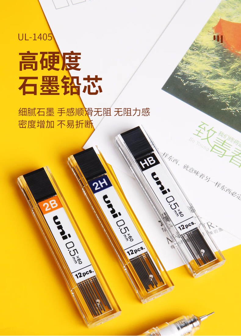 日本uni三菱202nd自动铅笔芯0.