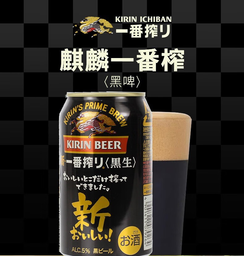 kirin/ 麒麟 日本原装进口 麒麟啤酒 一番榨黑啤 350ml*24罐