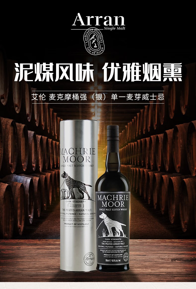 【官方授权】艾伦arran 麦克摩桶 单一麦芽威士忌700ml 金银组合装