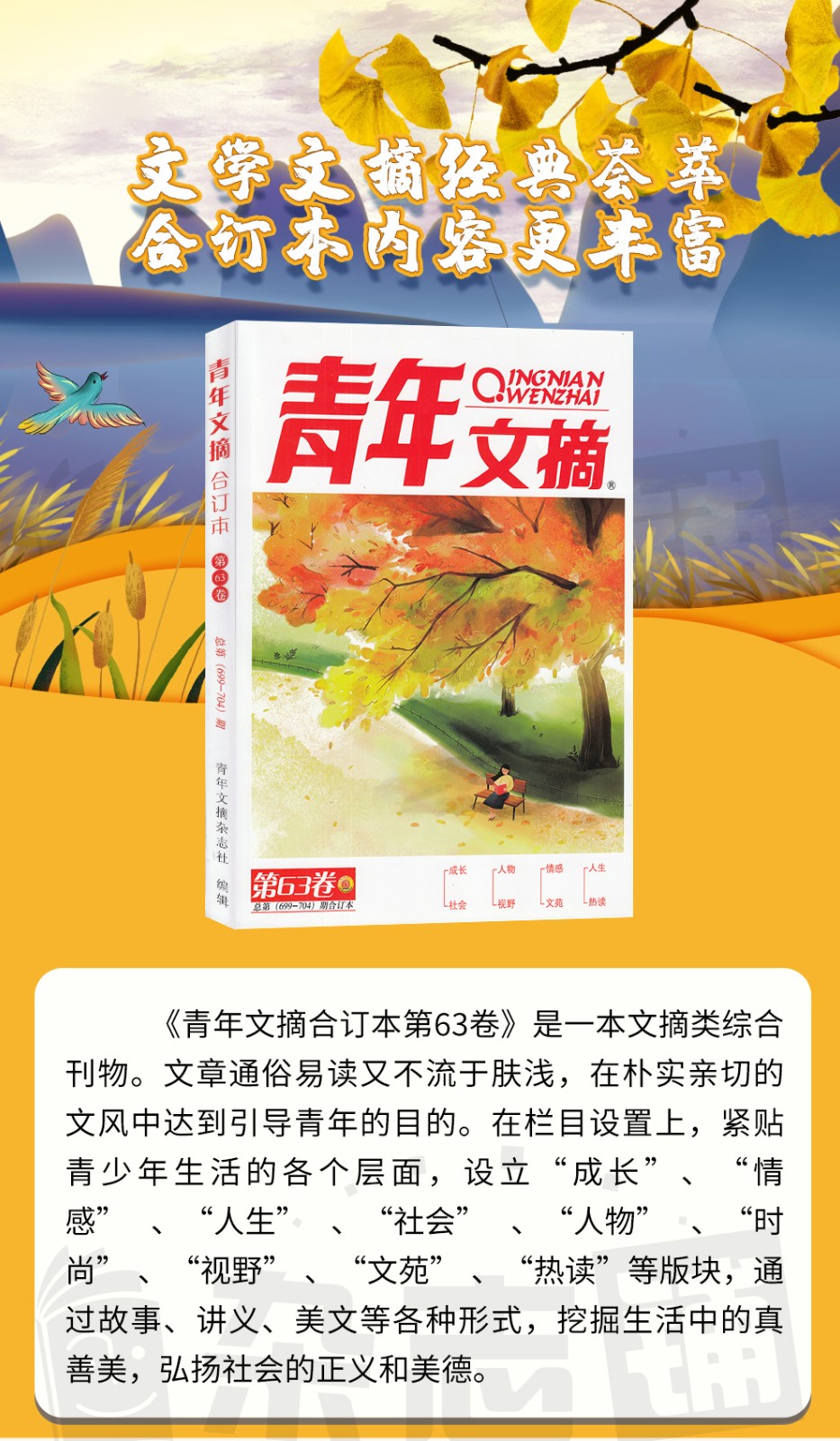 现货包邮青年文摘2020年秋季合订本初高中生课外阅读文摘文学非读者