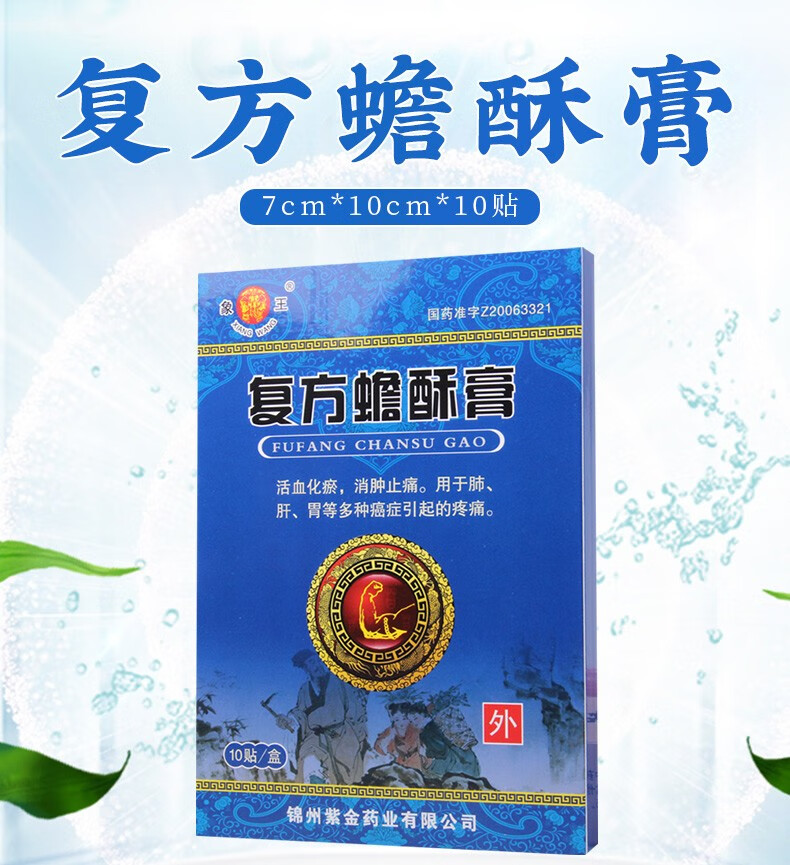 象王 复方蟾酥膏7cm*10cm*10贴 3盒【图片 价格 品牌 报价】-京东