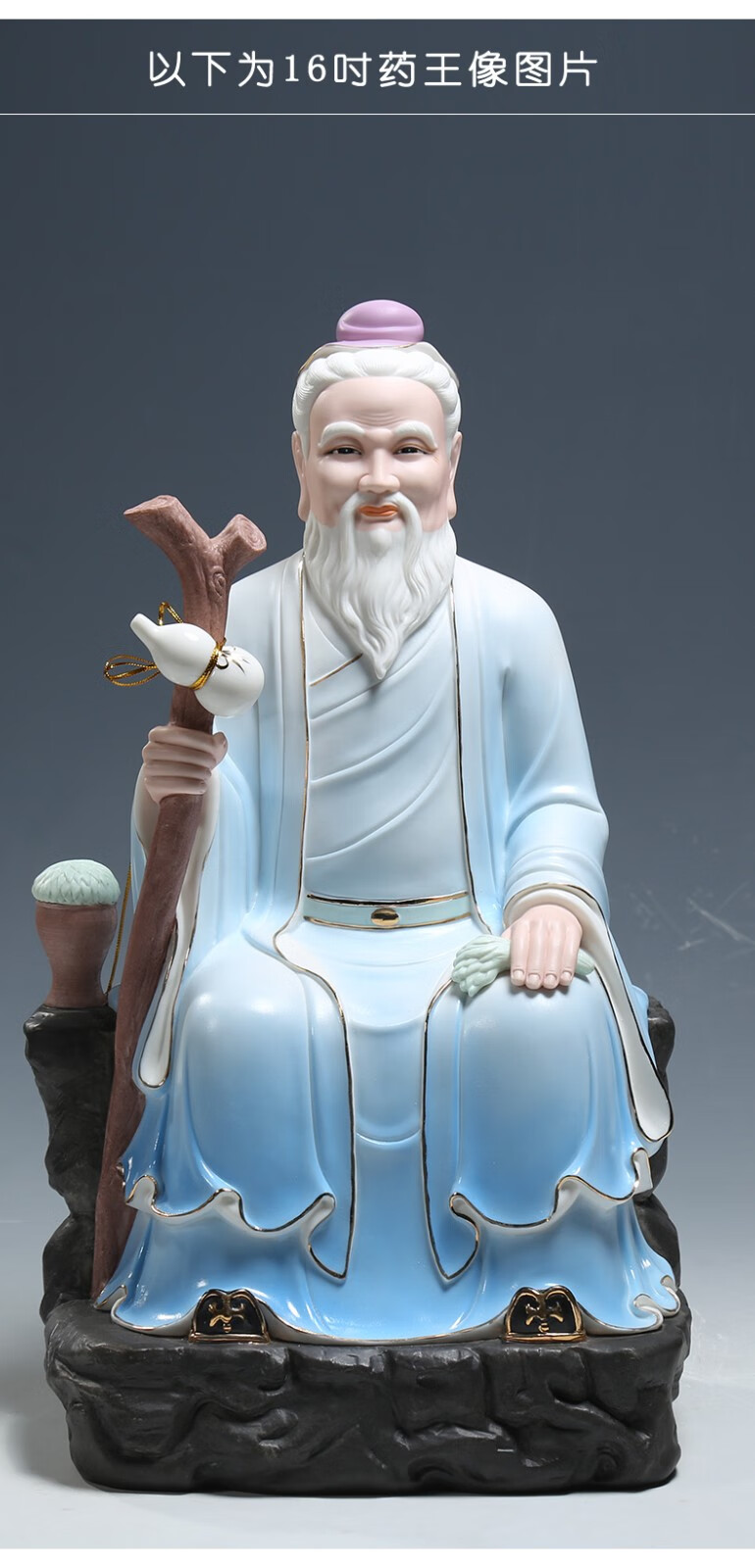 微美陶瓷高端彩绘三尺吋孙思邈药王像药王供奉家居摆件孙思邈药王像14