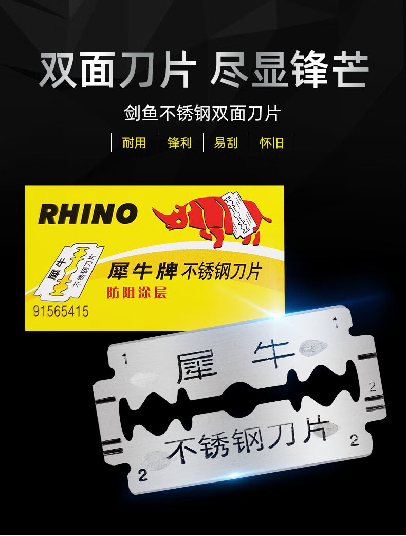 吉列犀牛双面刀片不锈钢男士老式手动剃须刀刀片锋利刮胡刀片犀牛80片