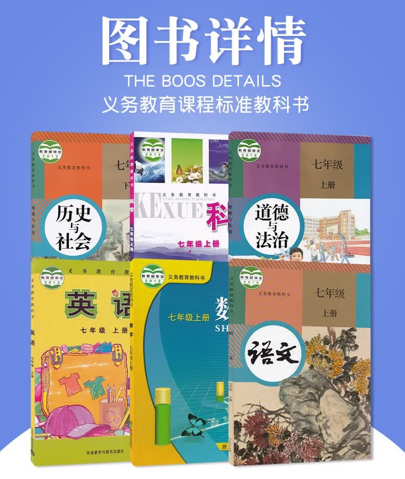 包邮正版浙江省七年级上册人教版语文英语历史社会道德与法制浙教版