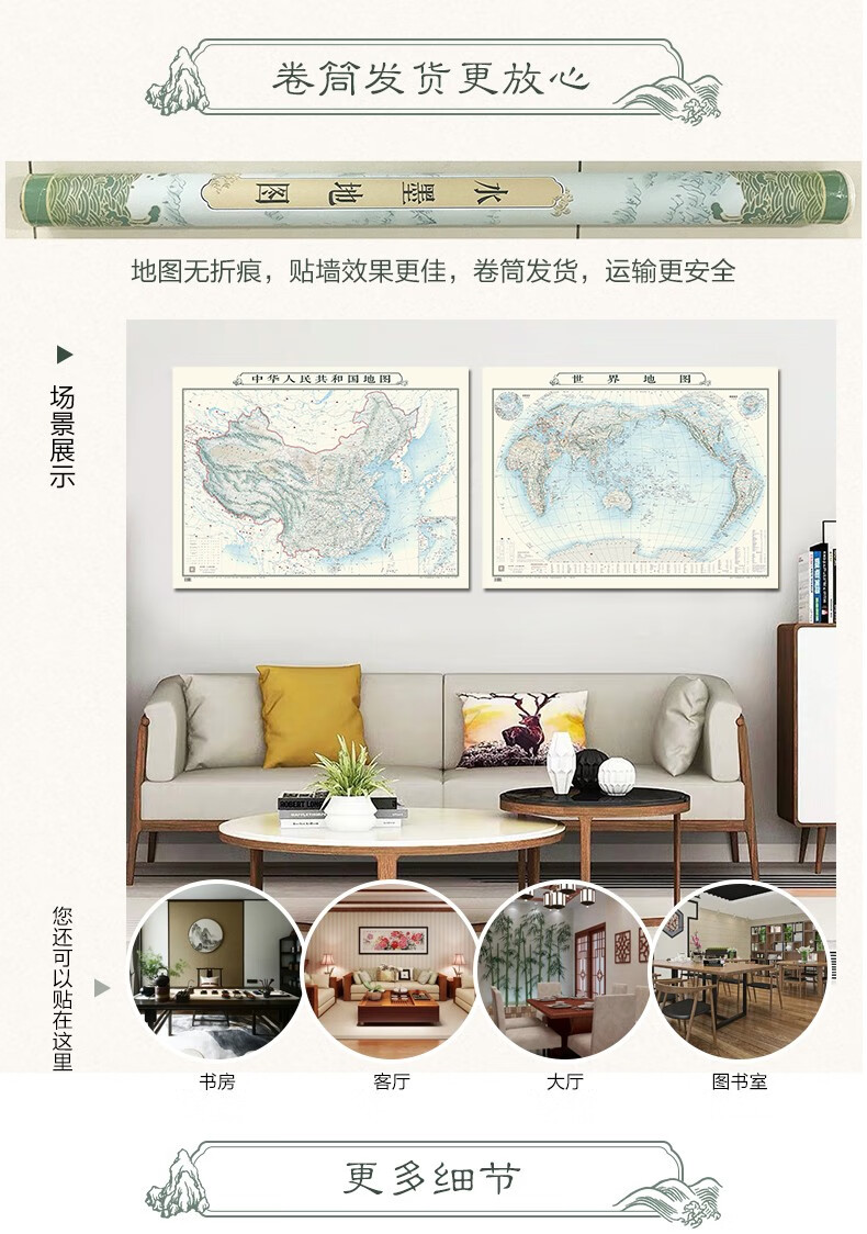 水墨版中国世界地图墙贴1108米家居地图泼墨山水画风格创意地图中式