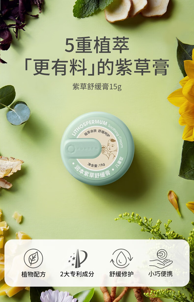 润本runben紫草膏婴儿儿童防蚊虫叮咬消包膏全家适用儿童款紫草膏15g