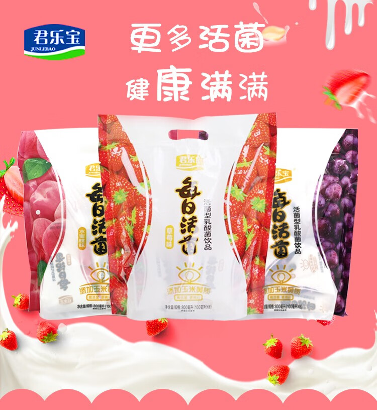 君乐宝每日活菌型酸奶乳酸饮品100ml包酸奶草莓水蜜桃葡萄味活性乳酸