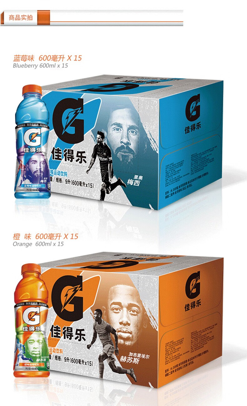 百事可乐佳得乐功能运动饮料600ml15瓶箱跑步健身多口味蓝莓味600ml15