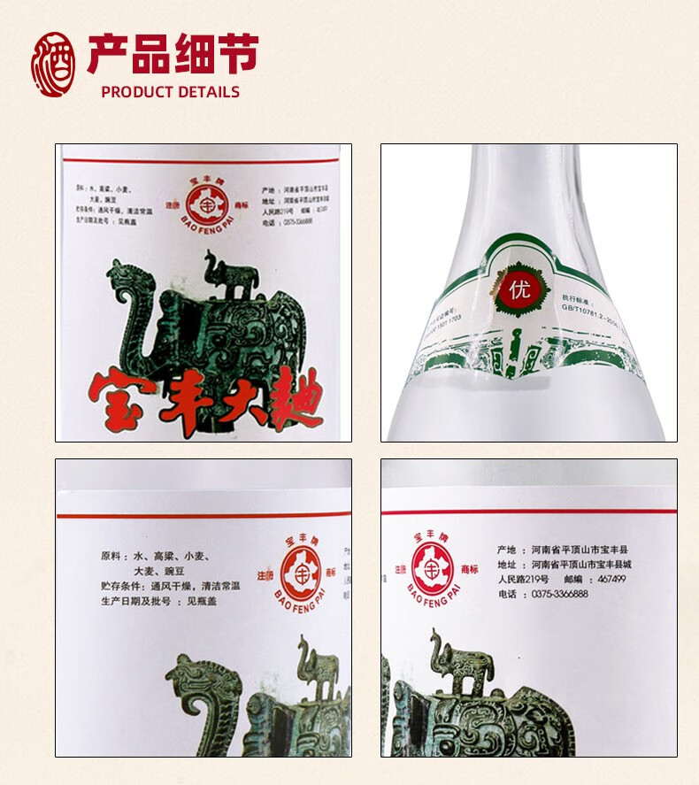宝丰大曲 大象驮小象 39度低度 粮食酒 口粮酒 500ml 6瓶整箱