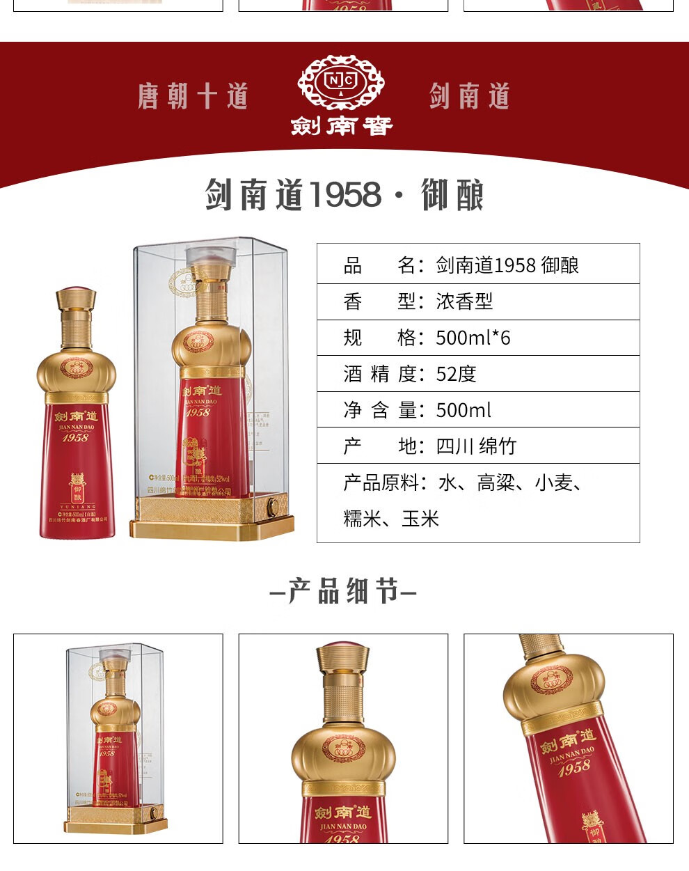 快至当日达四川剑南春酒厂出品52度浓香型高度白酒精品绵竹头曲3号19