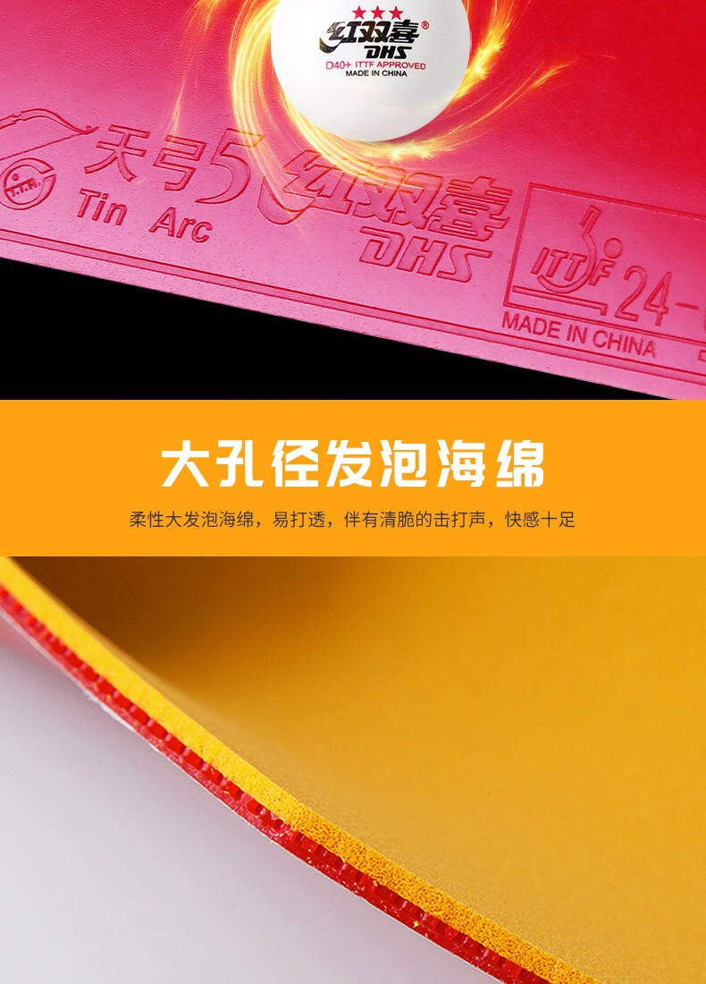 dhs红双喜天弓系列乒乓球拍胶皮乒乓反胶套胶高弹兵乓球海绵胶套天弓3