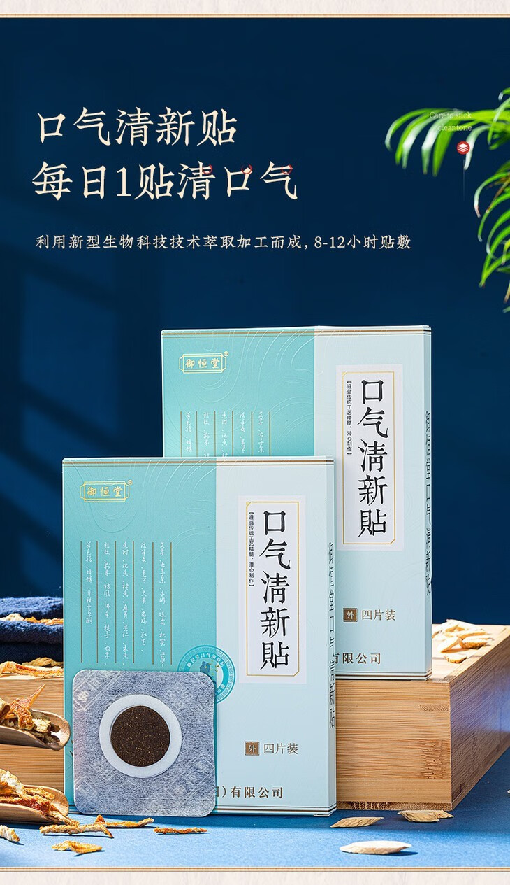 御恒堂口气清新贴1盒4贴5盒装32