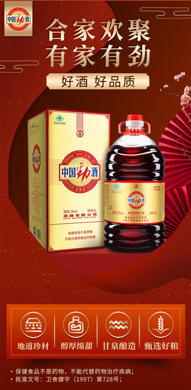 酒厂直供劲牌劲酒中国劲酒35度十全酒5l桶装白酒10斤大桶装酒水礼盒装