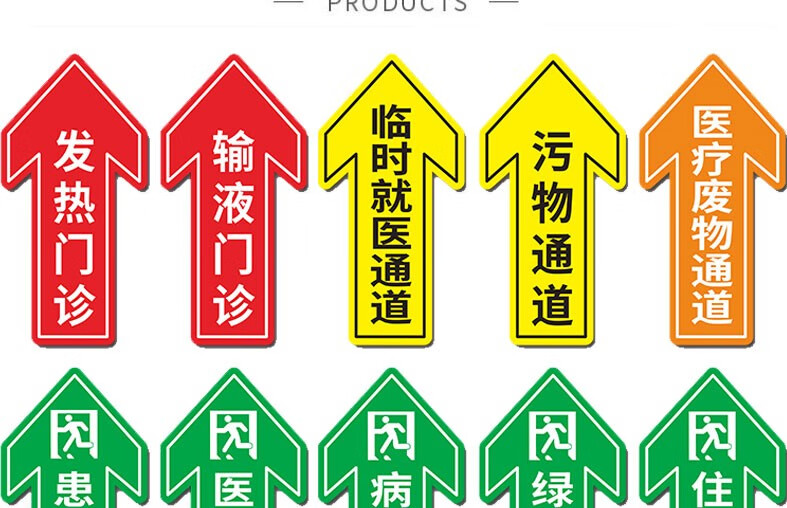 彬策医院指示贴住院通道医护通道患者通道病人通道地贴医疗废物指引贴
