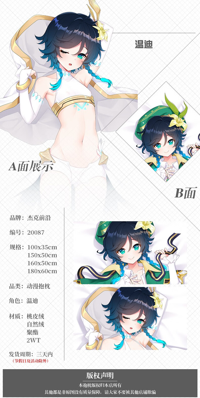 杰克前沿 温迪动漫等身抱枕原神周边游戏二次元宅男长靠枕套 桃皮绒含