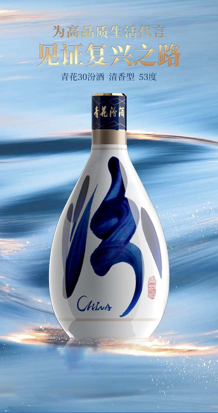 酒厂一级授权汾酒青花30复兴版53度500ml清香型纯粮食白酒经典款高度