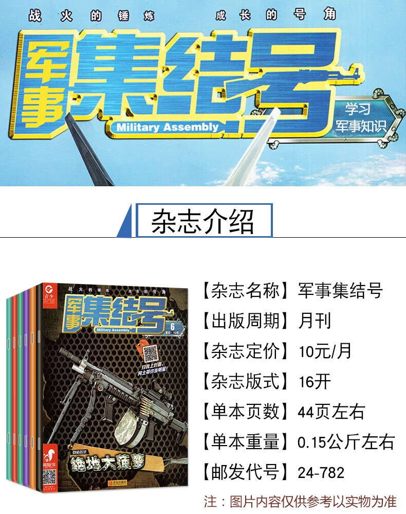 军事集结号杂志2021年5月 青少年军事故事战斗漫画世界军事兵器知识