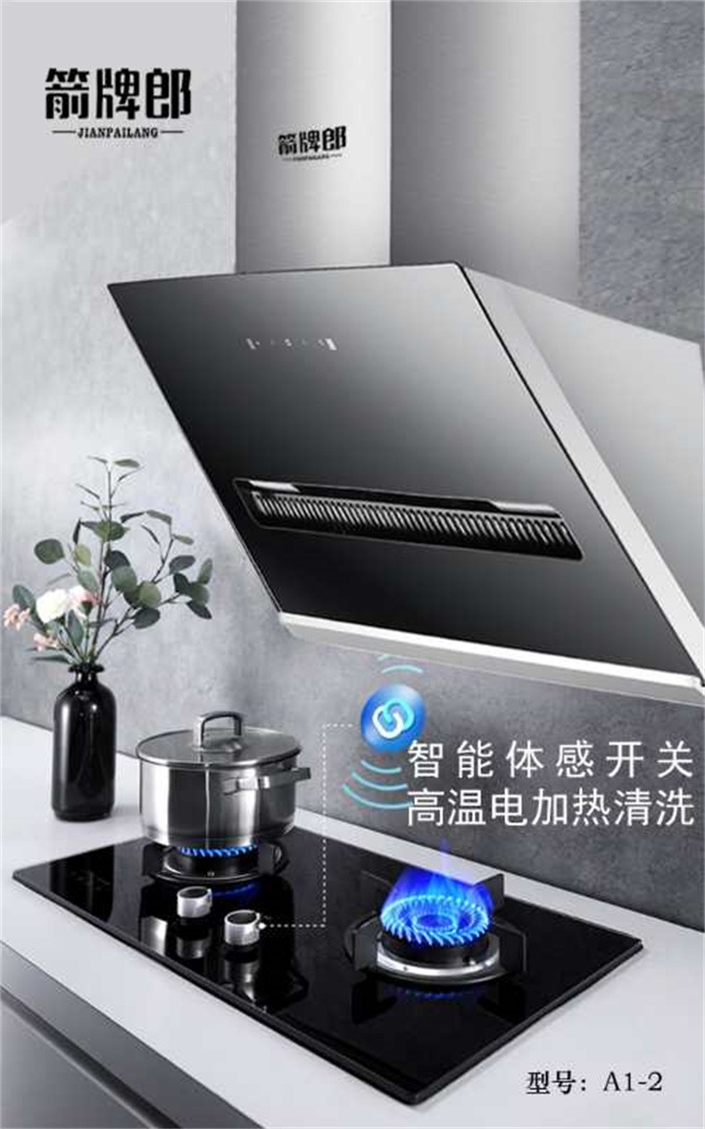 箭牌郎jianpailang高端智能电器a12油烟机钢化玻璃大吸力