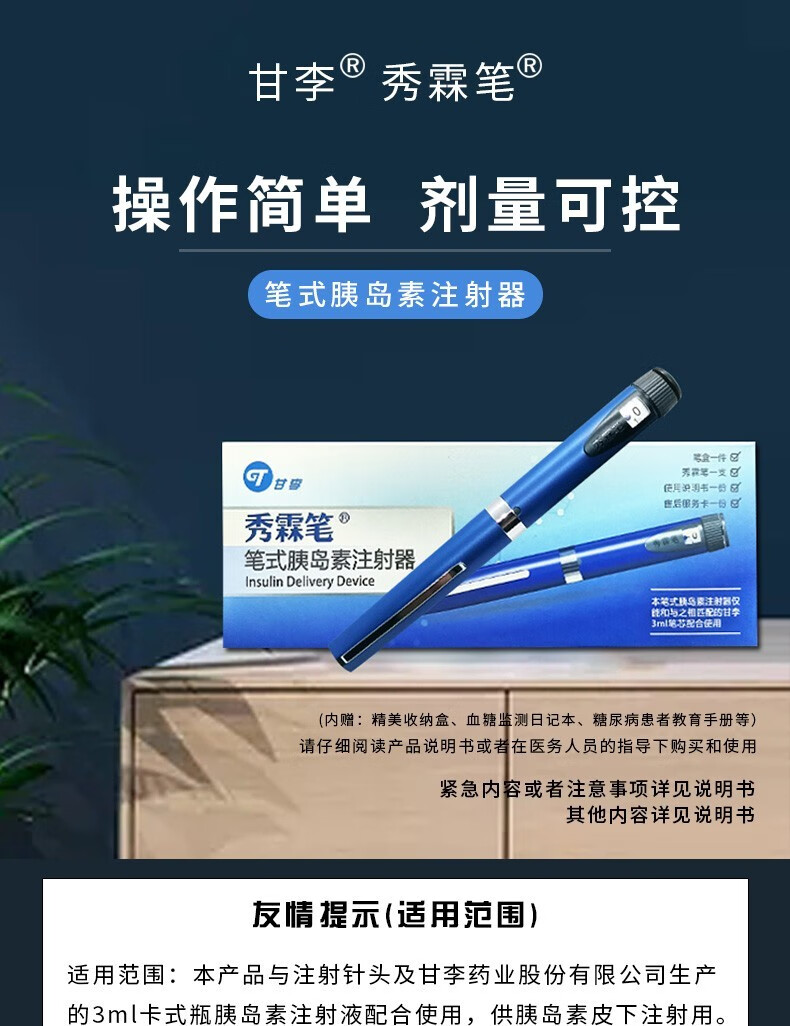 甘李秀霖笔速秀霖长秀霖重组甘精胰岛素注射笔式家用秀林笔注射器 (发