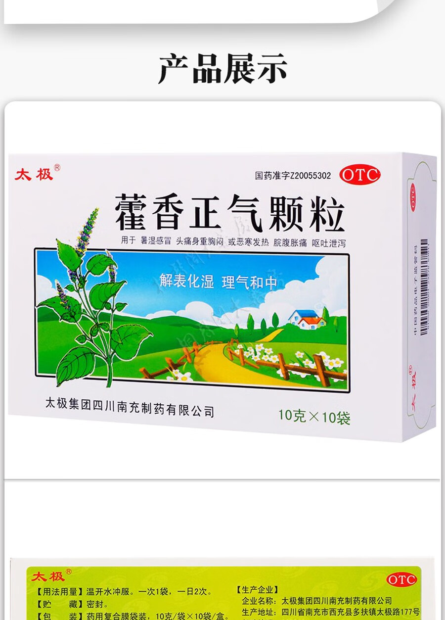 太极牌 藿香正气颗粒冲剂10袋 解表化湿 理气和中脘腹胀痛呕吐感冒