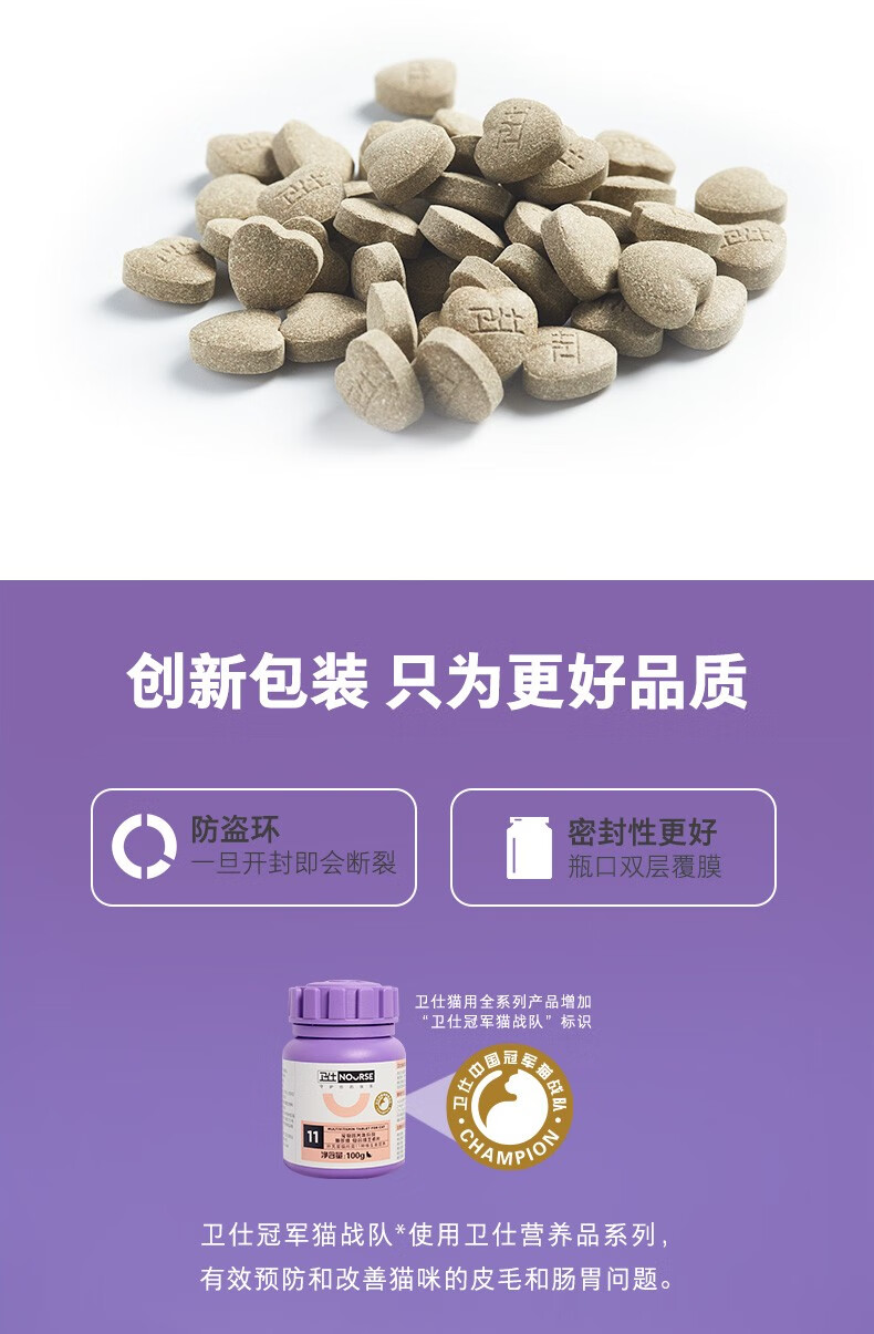 卫仕化毛球片猫多维猫氨复合维生素b片猫用微量元素营养片猫微量片200