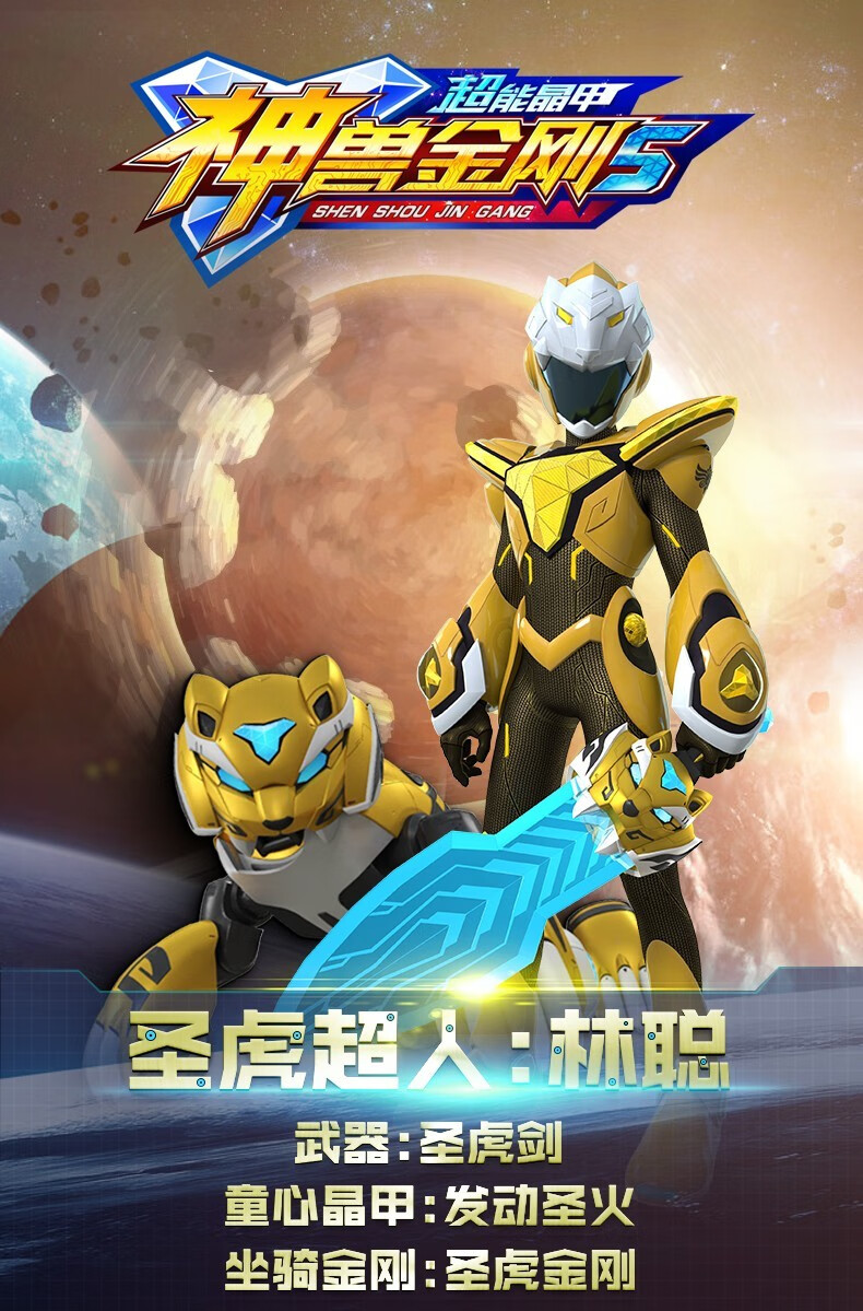 神兽金刚5合体超能晶甲6合体变形机器人儿童动漫玩具男孩套装圣虎金刚