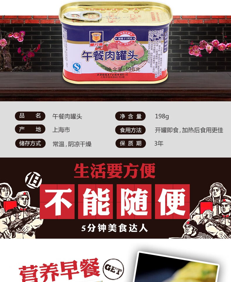 上海梅林午餐肉罐头198克熟食火腿肉方便速食泡面火锅搭档午餐肉罐头