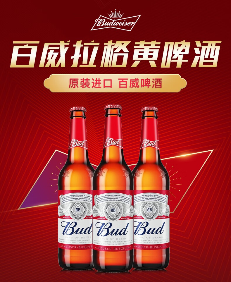 百威(budweiser)乌克兰原装进口精酿啤酒拉格黄啤酒330ml*24瓶装整箱
