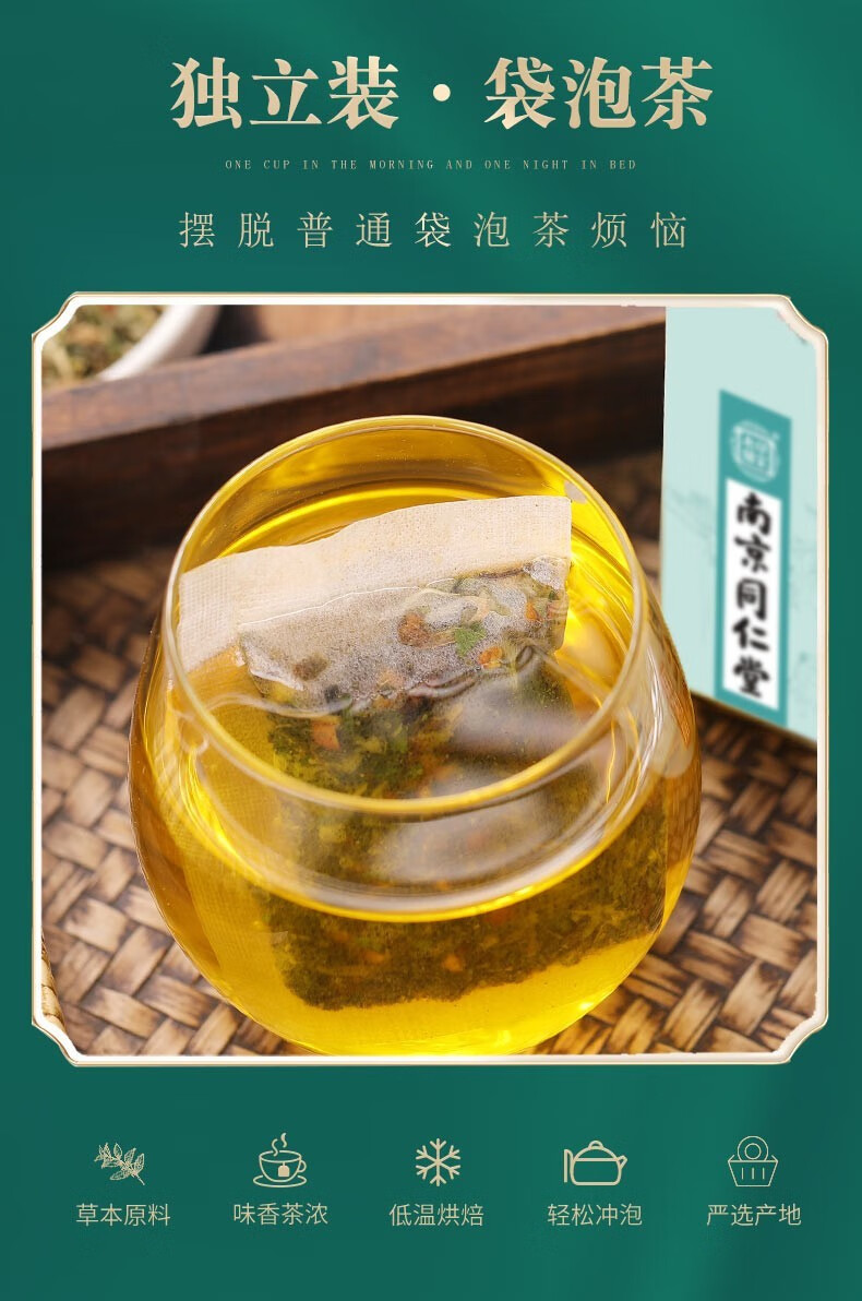 南京同仁堂 13种花茶 牛蒡菊花决明子茶 金银花葛根枸杞茶甘草桂花
