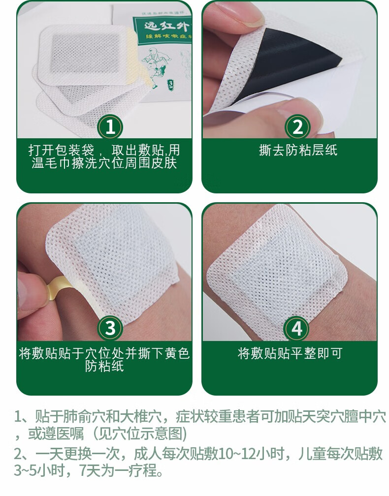 远红外止咳贴咳嗽贴灸小儿成人婴儿穴位咳喘化痰贴药房同款绿盒儿童用