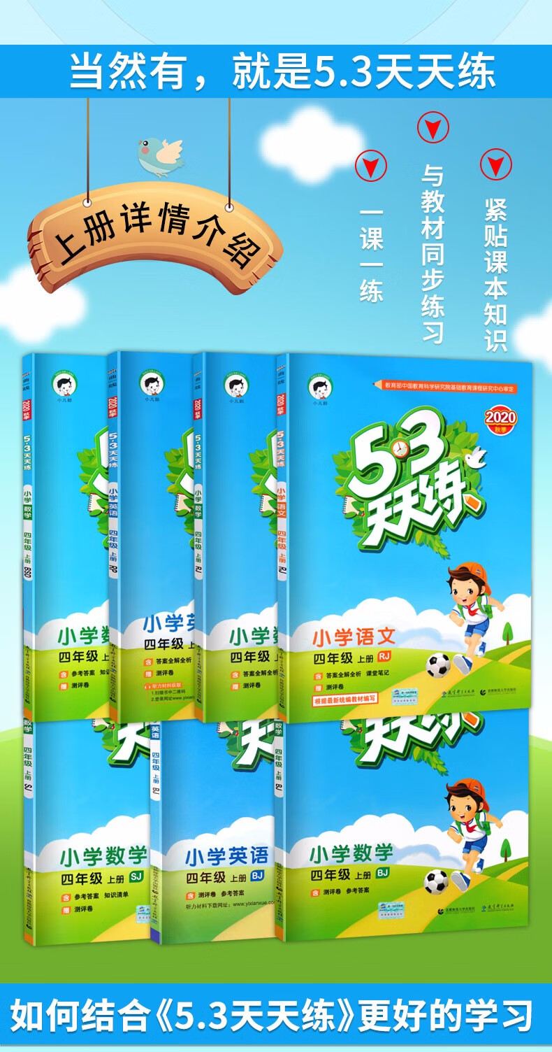 【科目自选】53天天练四年级上册下册语文数学英语天天练试卷练习册课