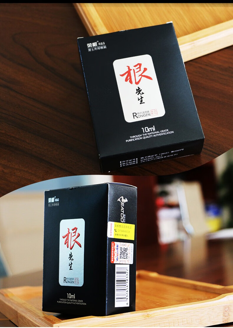 正品带防伪码荣根延时喷剂男用根先生延迟喷雾男性成人性用品延迟喷剂