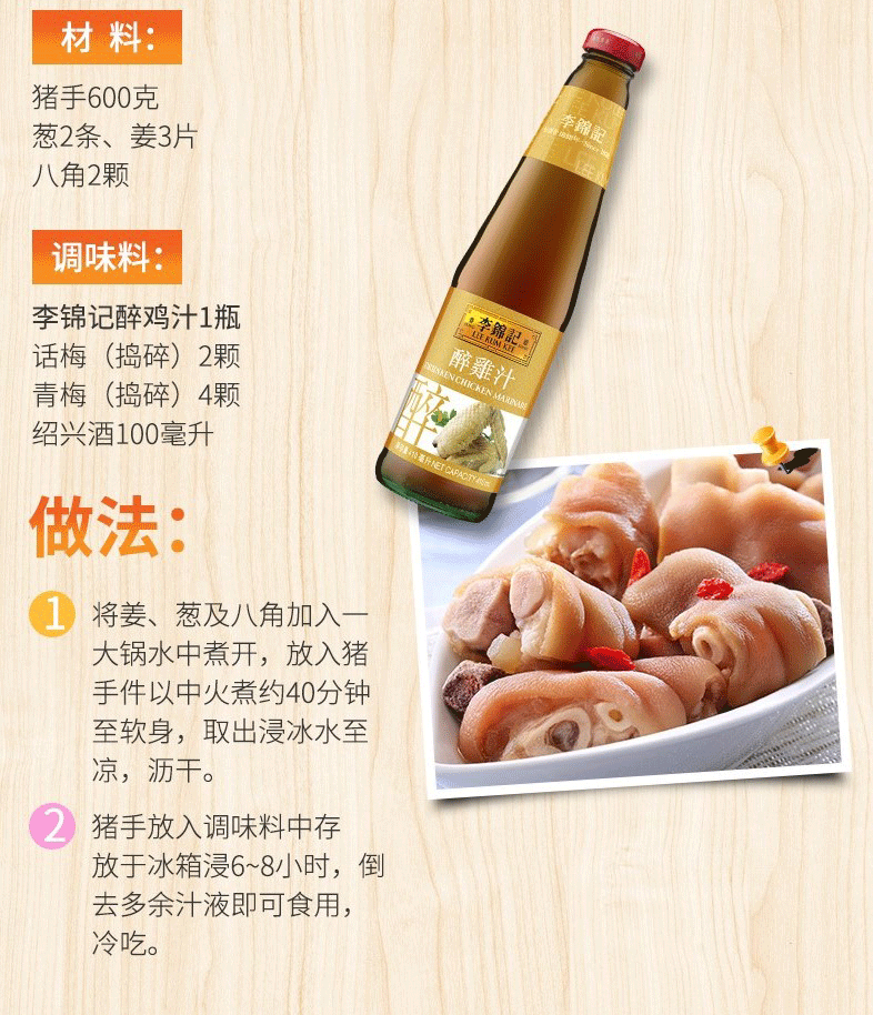 李锦记香港版进口醉鸡汁卤汁烹饪烧烤调味料瓶装 卤水汁410g*5瓶