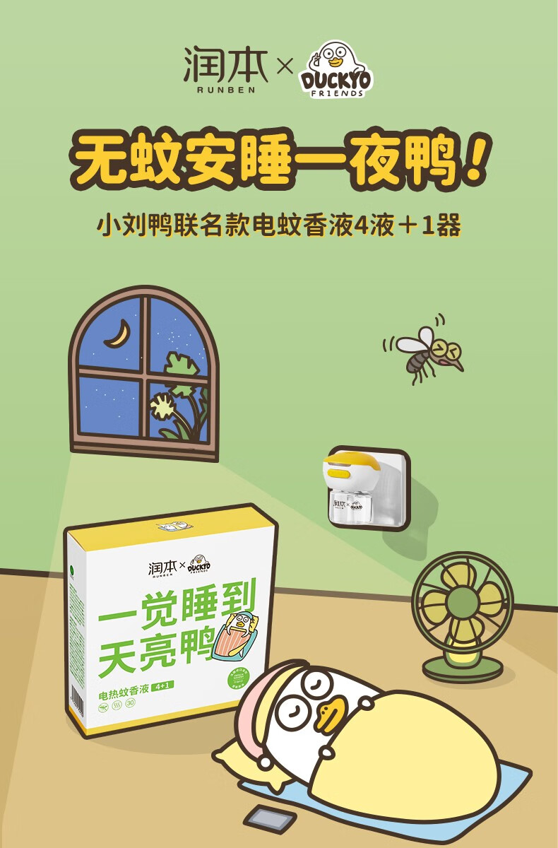 润本runben电热蚊香液婴儿孕妇无味驱蚊液补充无香套装家用插电式灭蚊