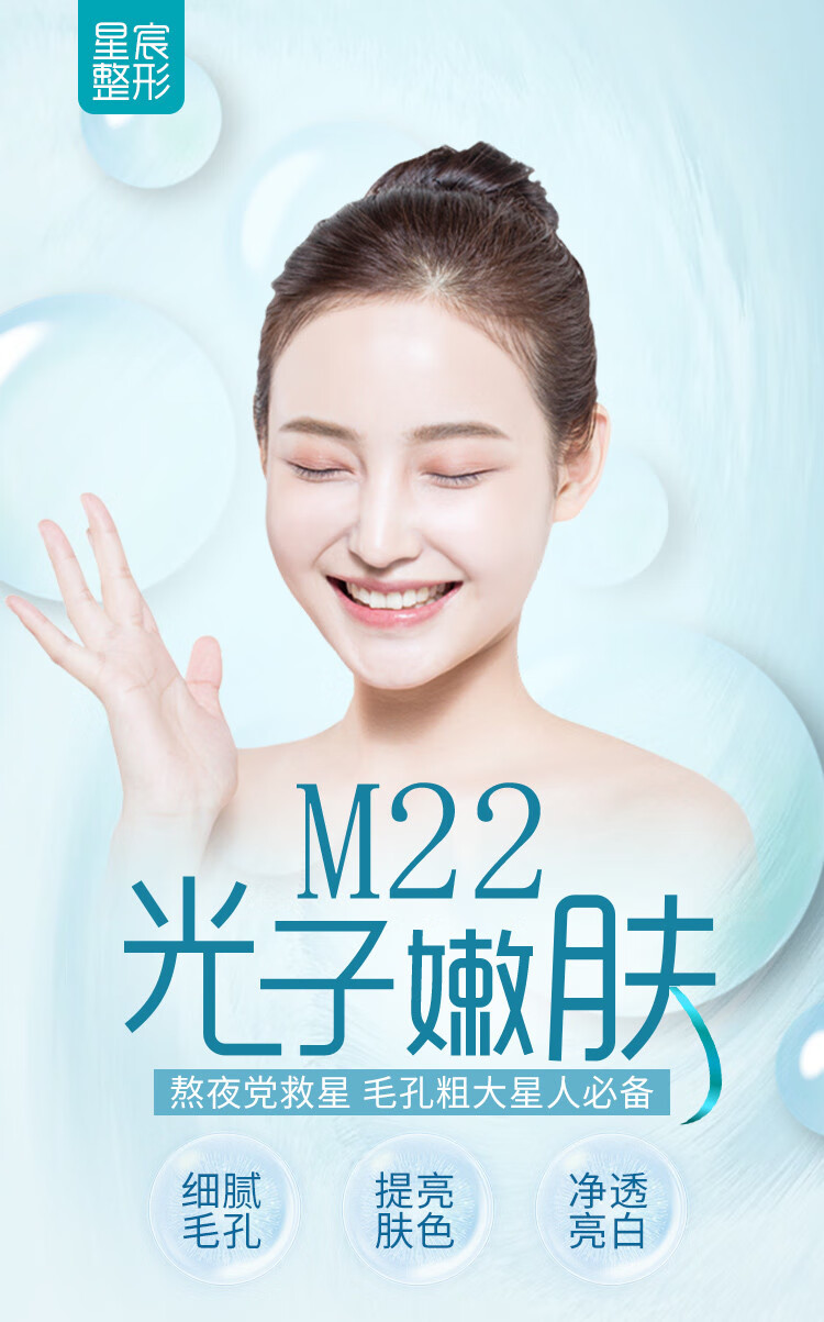 新氧【光子嫩肤】m22王者之冠嫩肤模式m22超金光子嫩肤 美白去黄收缩