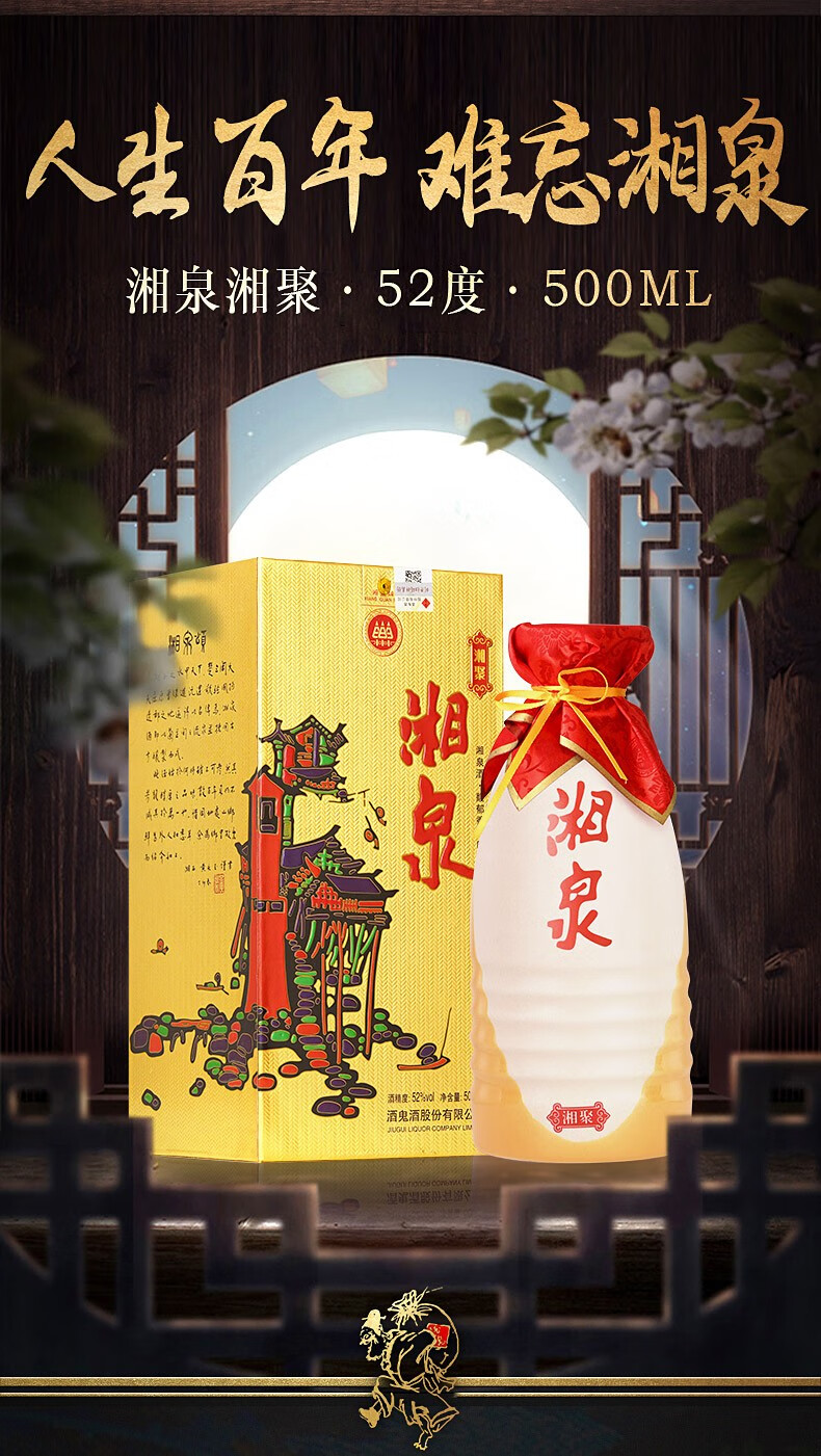 醉仙网酒鬼酒52度湘泉酒馥郁香型礼盒白酒湘泉乡恋500ml单瓶装