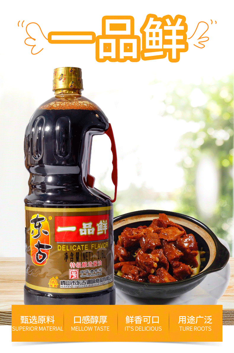 东古一品鲜特级酿造酱油海鲜寿司调味品凉拌菜餐饮瓶装酱油一品鲜酱油