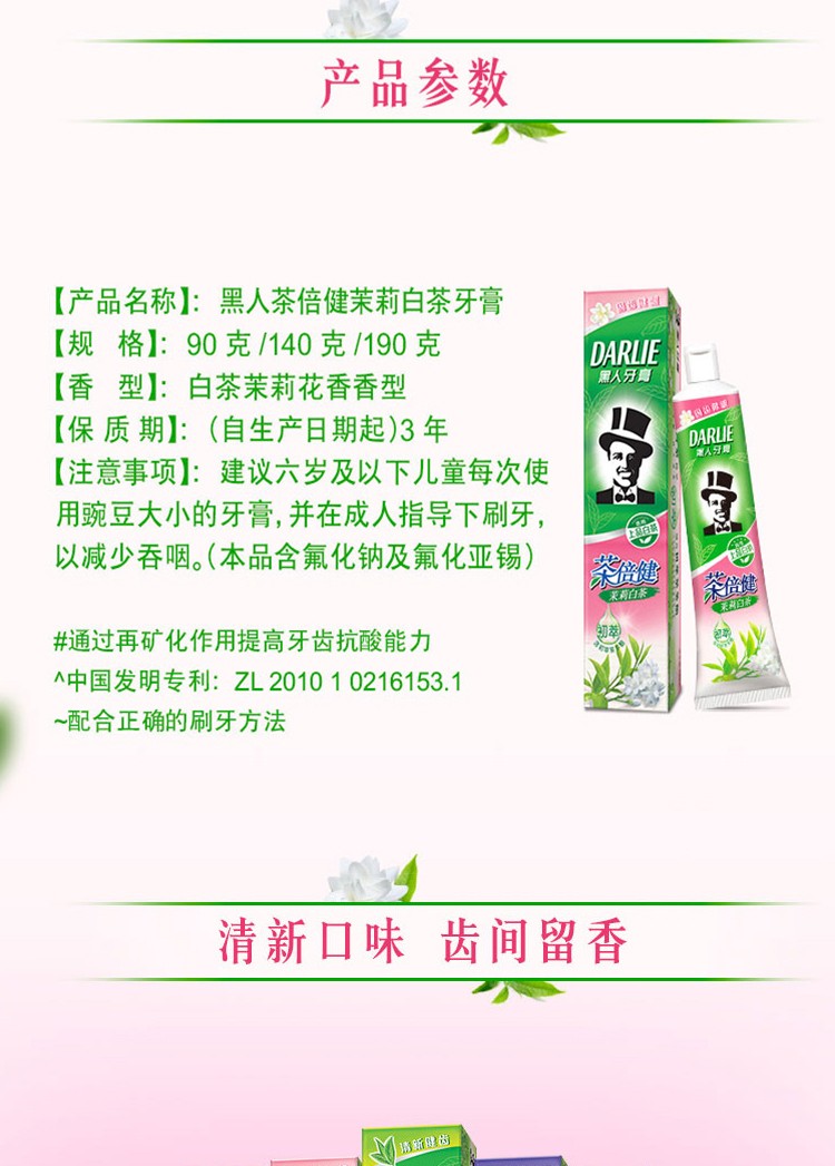 黑人牙膏茶倍健系列 黑人牙膏茶倍健花语白茶190g