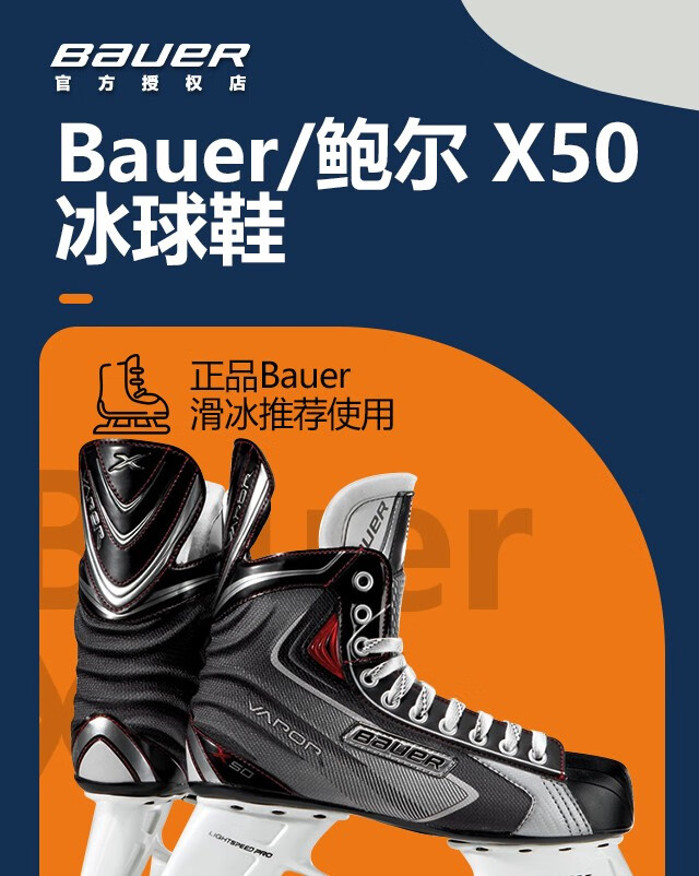 bauer鲍尔x50冰球鞋儿童冰刀鞋青少年成人冰鞋冰球运动装备int6541码