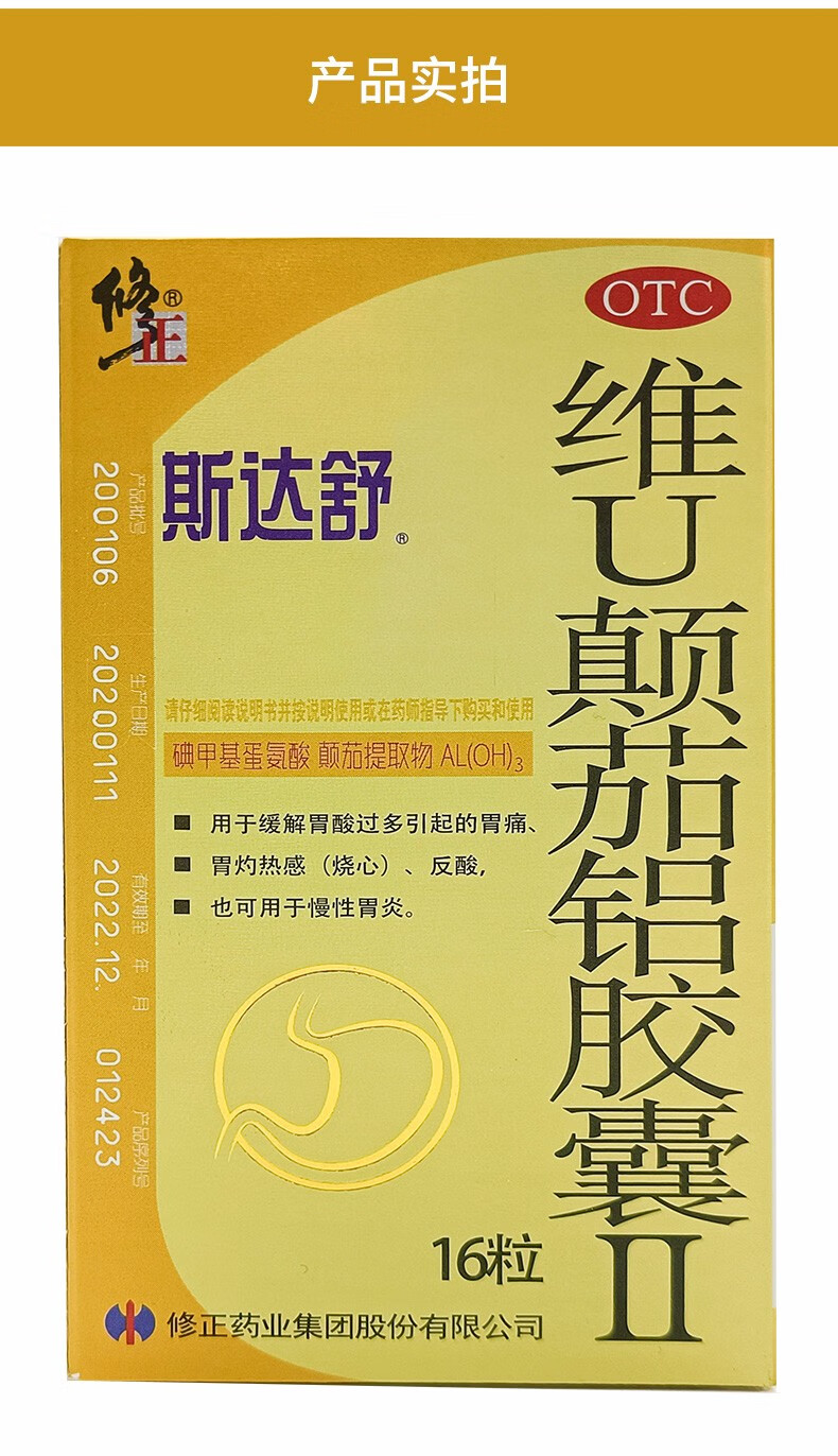 修正斯达舒广告2004图片