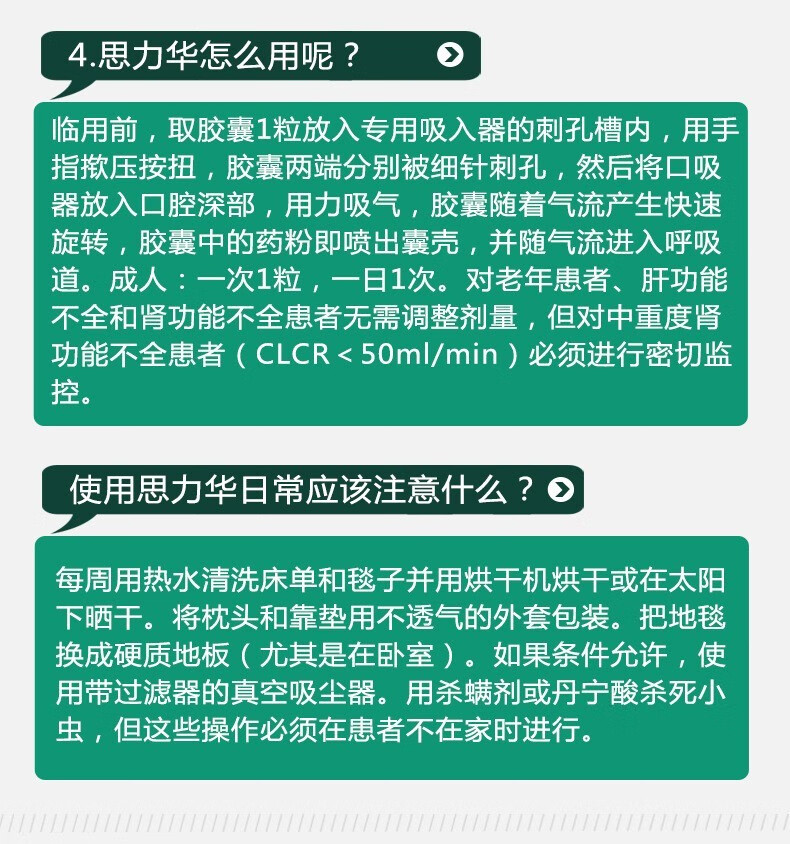 思力华 噻托溴铵粉吸入剂 18ug*30粒 1个药粉吸入器 一盒装【图片
