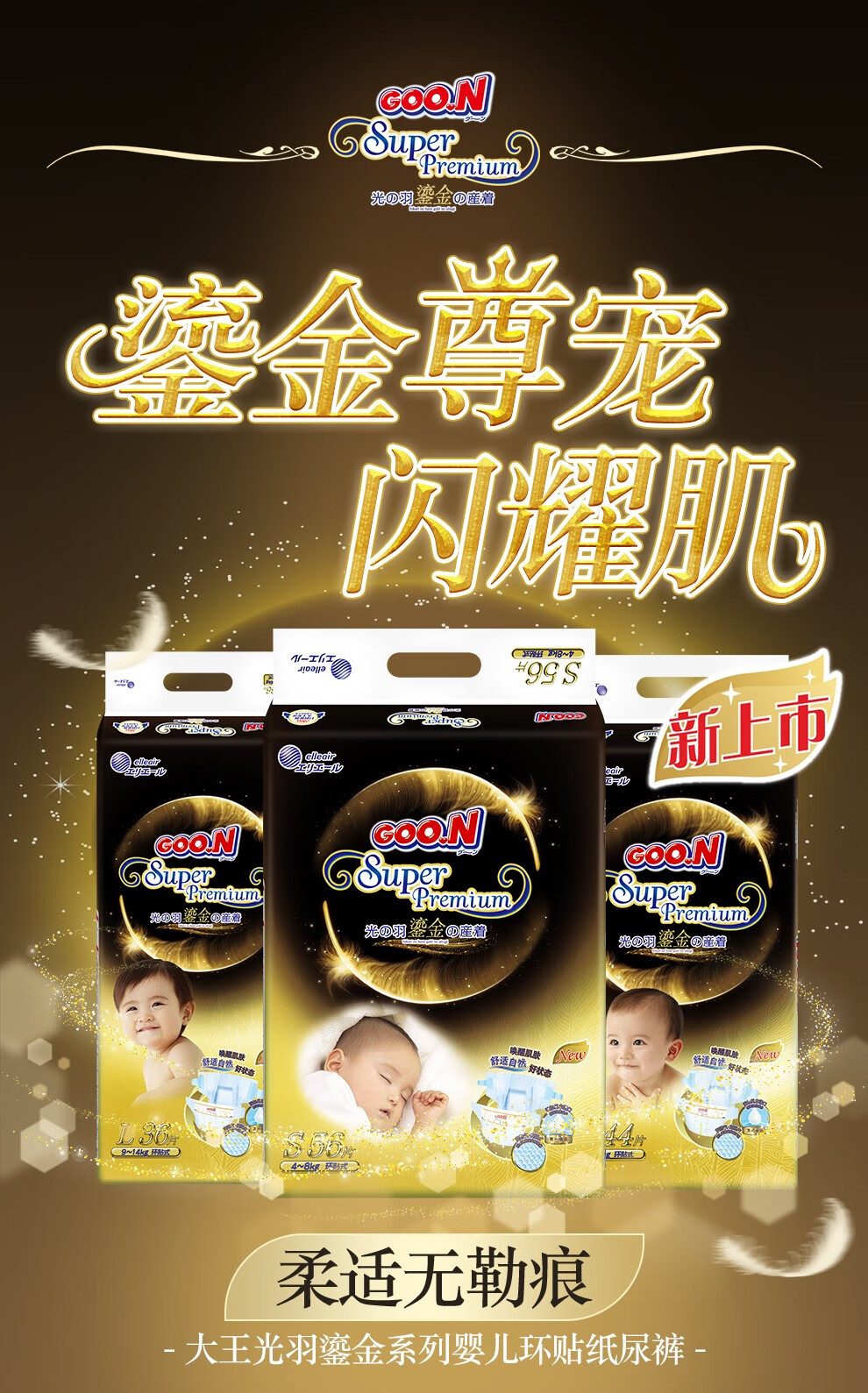 大王光羽鎏金系列纸尿裤纸尿裤s5648kg