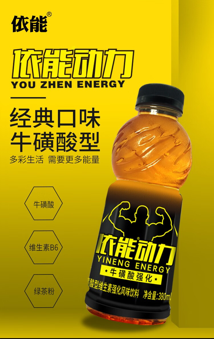 依能动力功能饮料牛磺酸型维生素强化风味运动饮料380ml6瓶整箱装6