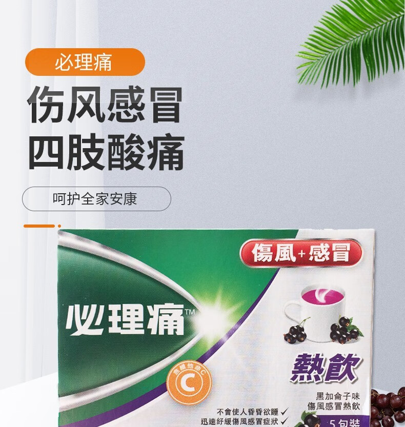 香港药品必理痛panadol伤风感冒热饮冲剂经痛渗透止痛贴18片盒肌肉