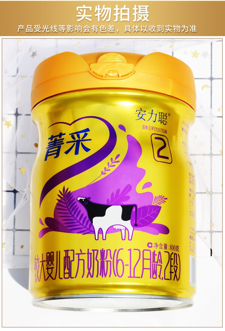 咨询优惠价完达山wondersun菁采原安力聪较大婴儿配方奶粉2段800克1罐