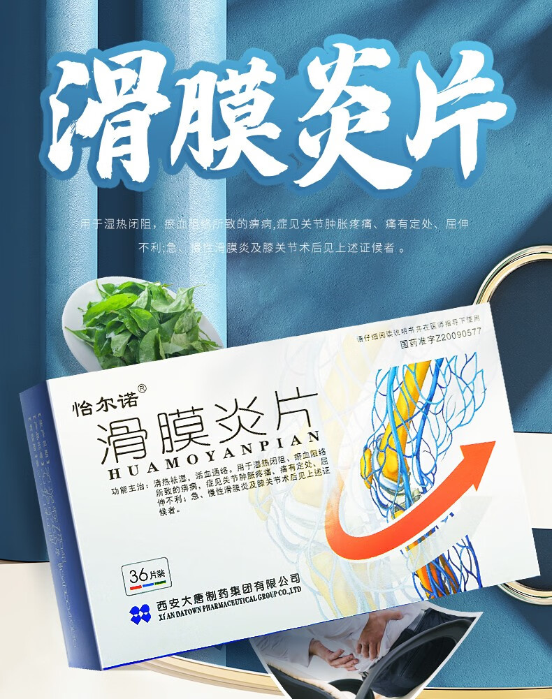 怡尔诺 滑膜炎片 0.5g*36片/盒 10盒装【图片 价格 品牌 报价】-京东