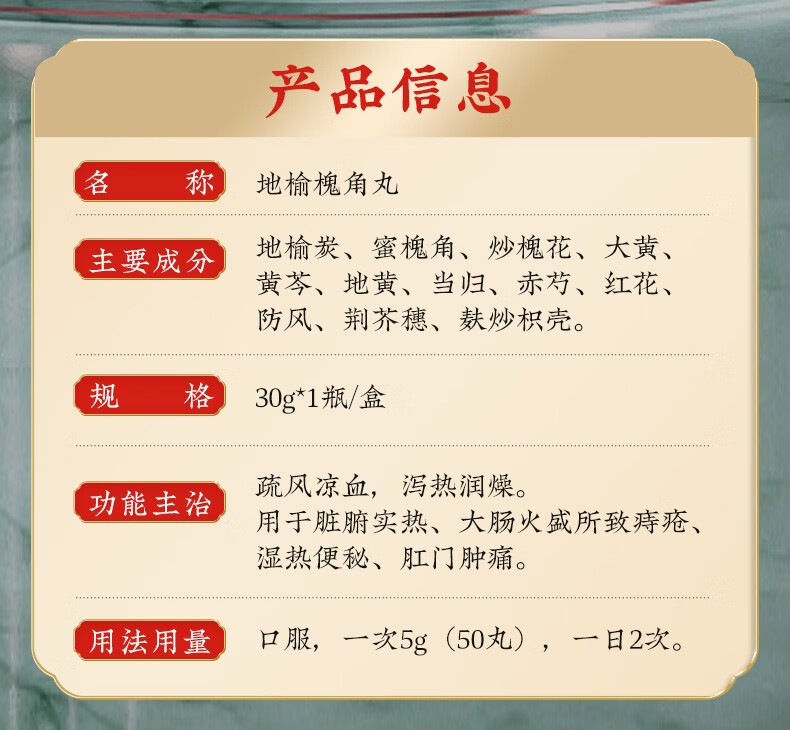 同仁堂(trt) 地榆槐角丸30g*1瓶 痔疮 肛门肿痛凉血泻热润燥湿热便秘