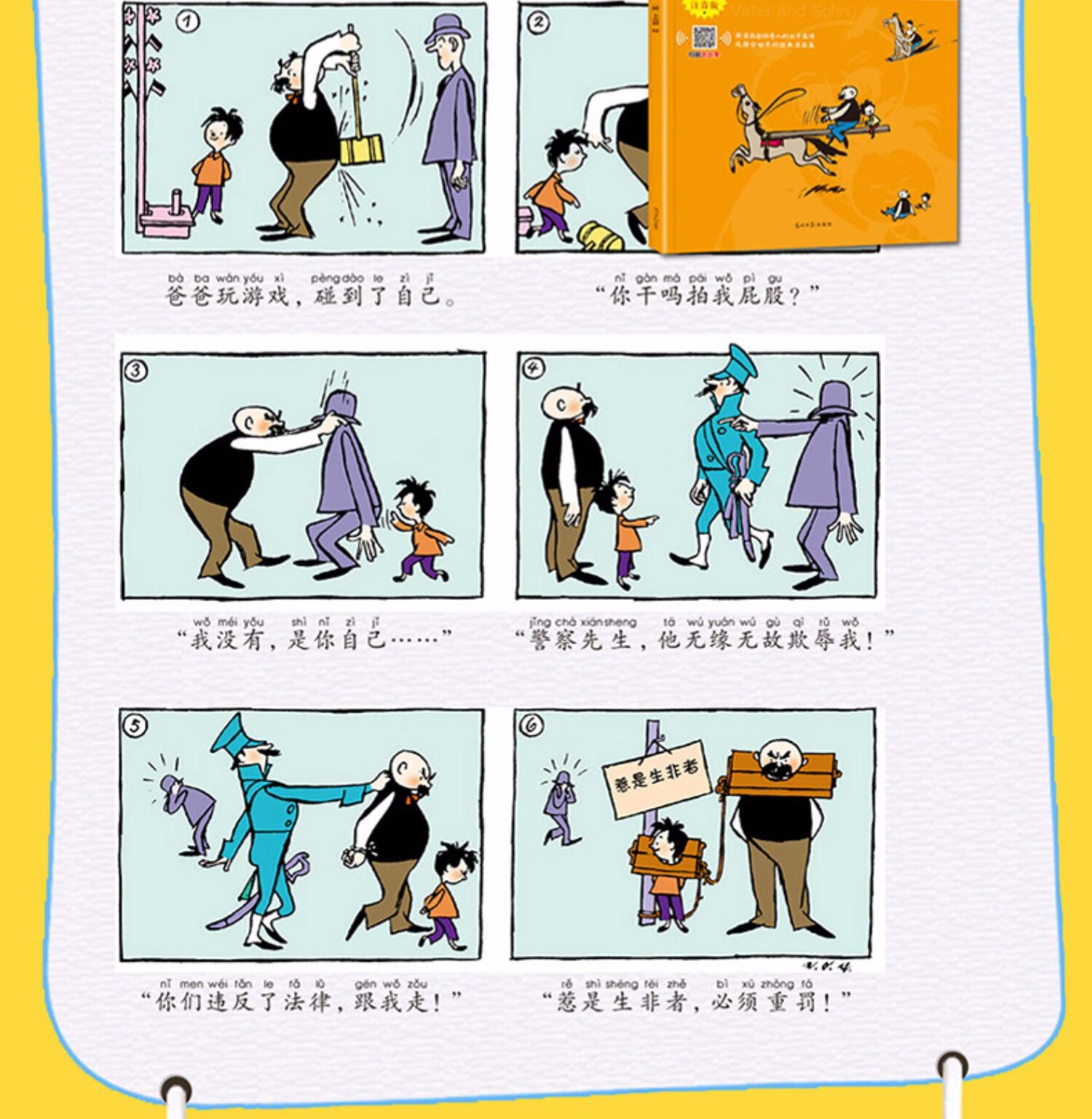 原版正版儿童漫画书小学生必读课外书二年级上册三年级一年级绘本故事