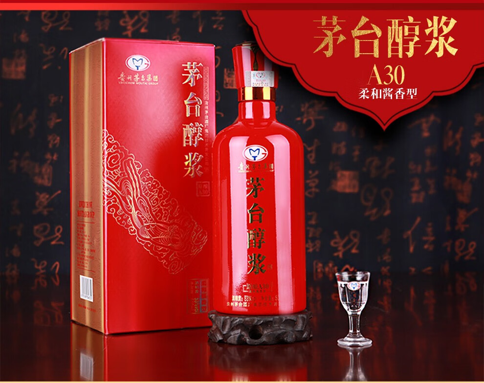 茅台moutai茅台醇浆原酿a30a60a100厚酱