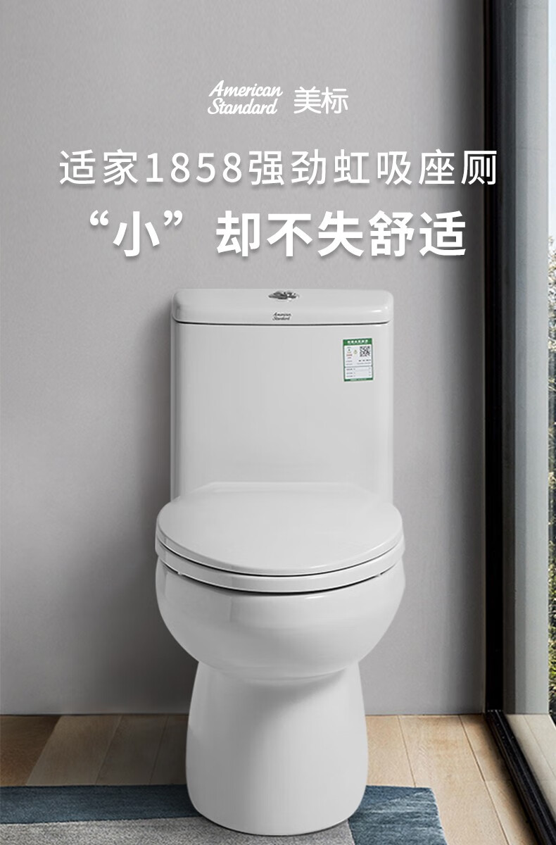 美标卫浴适家1858升级版静音防臭座便器家用落地式连体抽水马桶双档